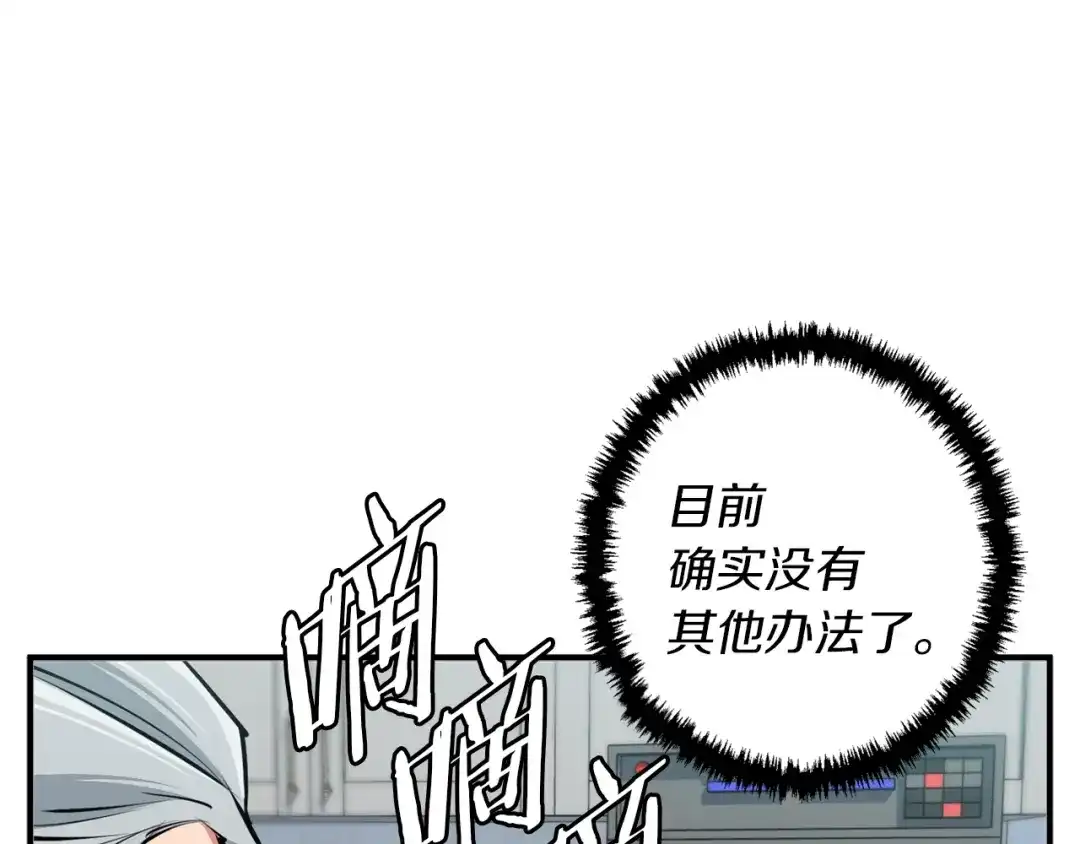 《我的神级笔记本》第105话 疯医02 第110页