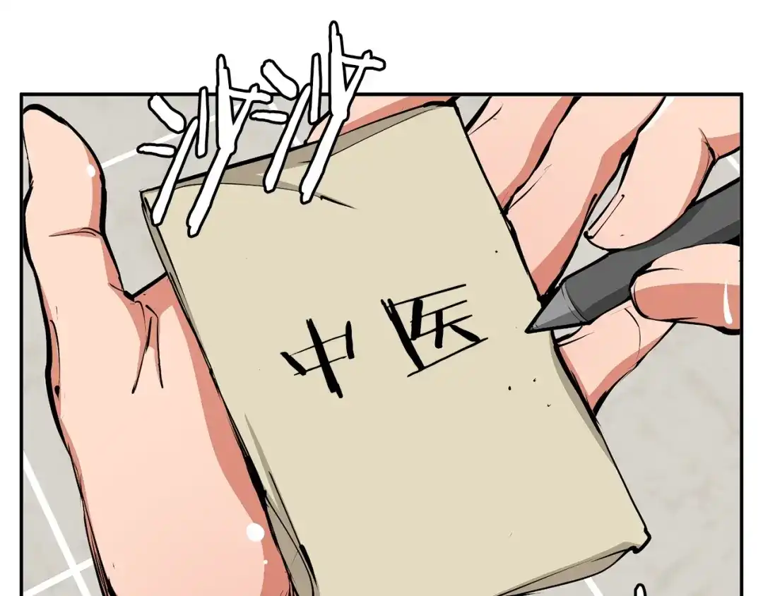 《我的神级笔记本》第105话 疯医02 第13页
