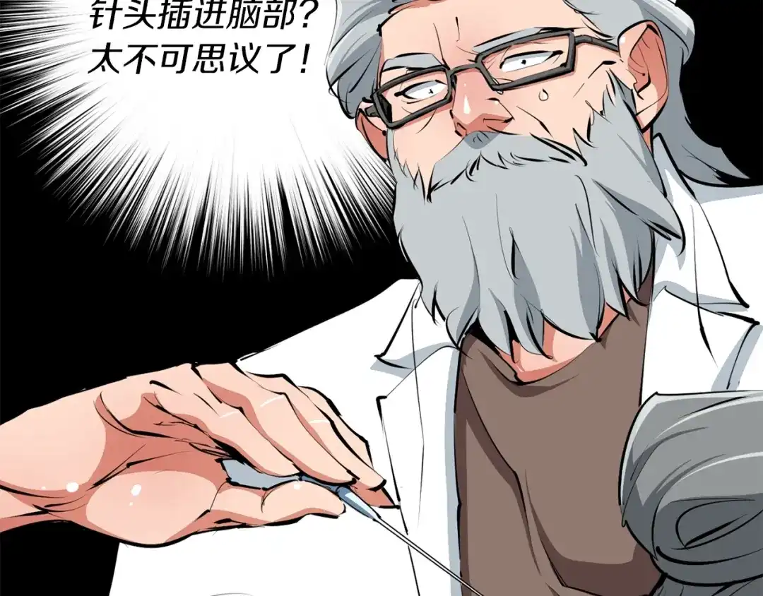 《我的神级笔记本》第105话 疯医02 第125页