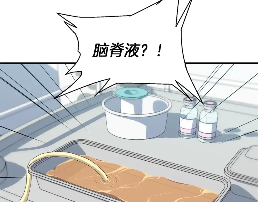 《我的神级笔记本》第105话 疯医02 第122页