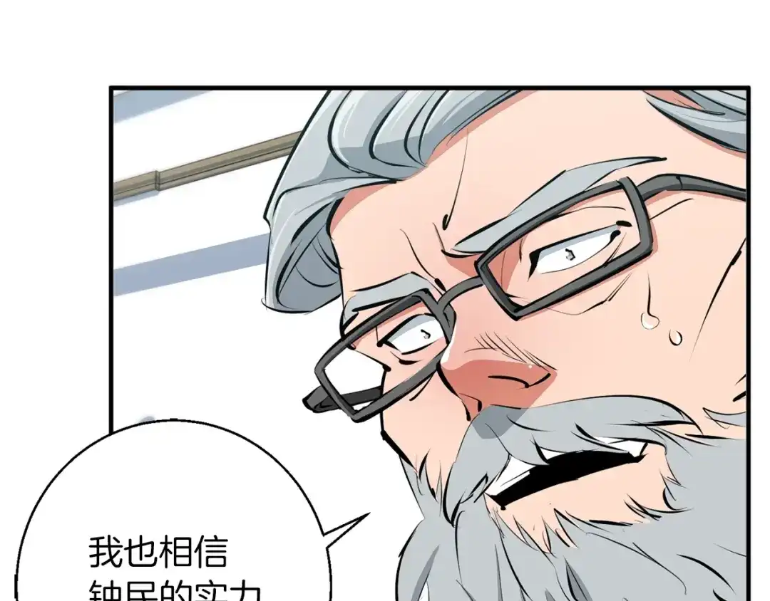 《我的神级笔记本》第105话 疯医02 第101页