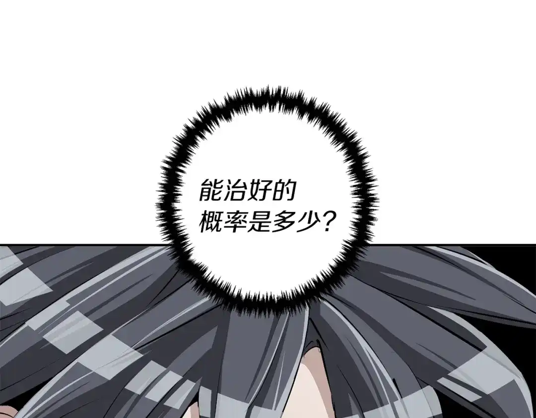 《我的神级笔记本》第105话 疯医02 第91页