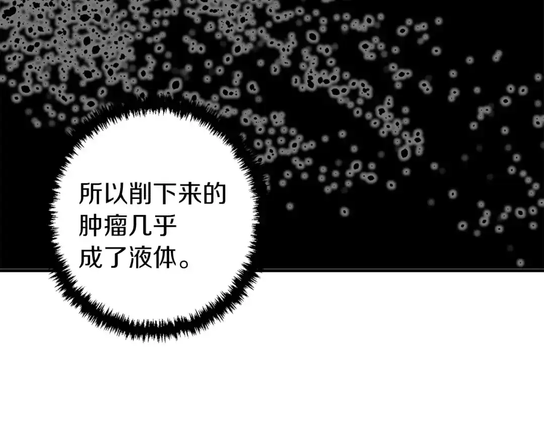 《我的神级笔记本》第106话 肿瘤克星 第39页