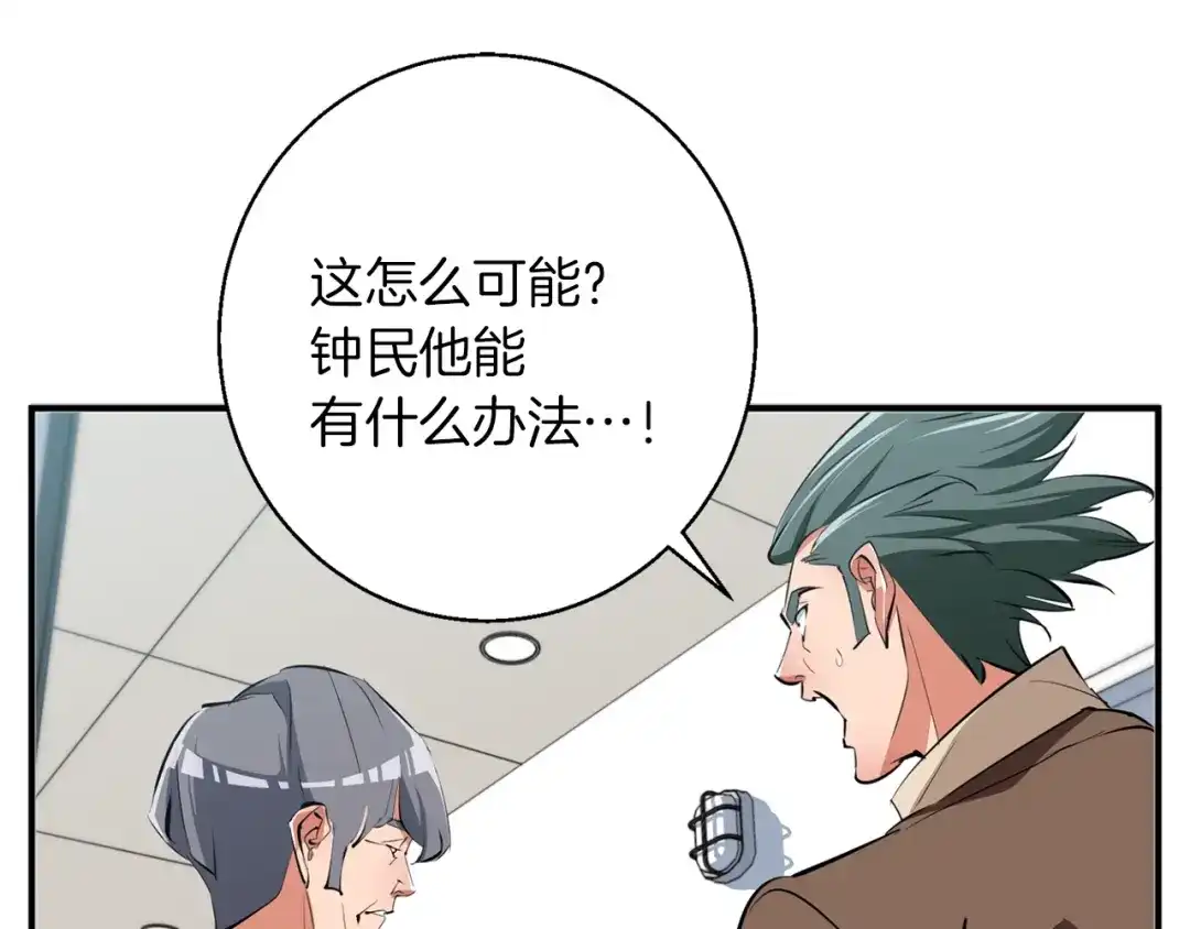 《我的神级笔记本》第106话 肿瘤克星 第109页