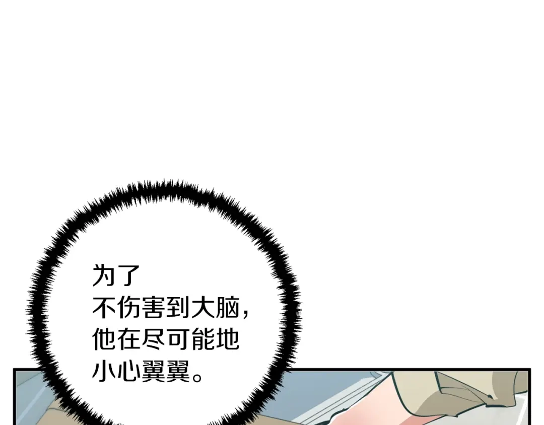 《我的神级笔记本》第106话 肿瘤克星 第79页