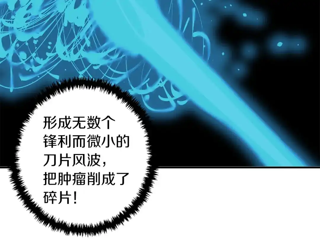 《我的神级笔记本》第106话 肿瘤克星 第37页