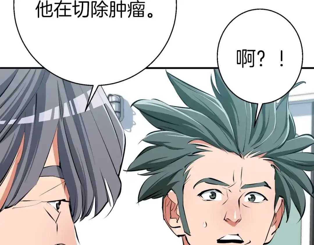 《我的神级笔记本》第106话 肿瘤克星 第106页