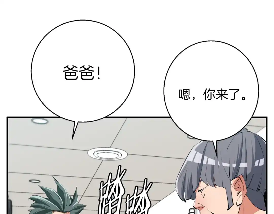 《我的神级笔记本》第106话 肿瘤克星 第96页