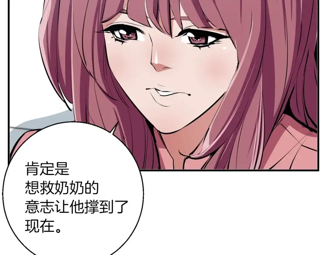 《我的神级笔记本》第106话 肿瘤克星 第119页