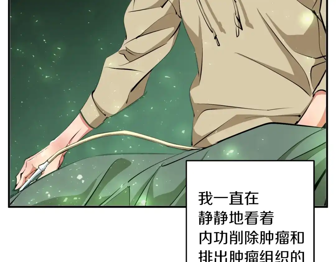 《我的神级笔记本》第106话 肿瘤克星 第127页