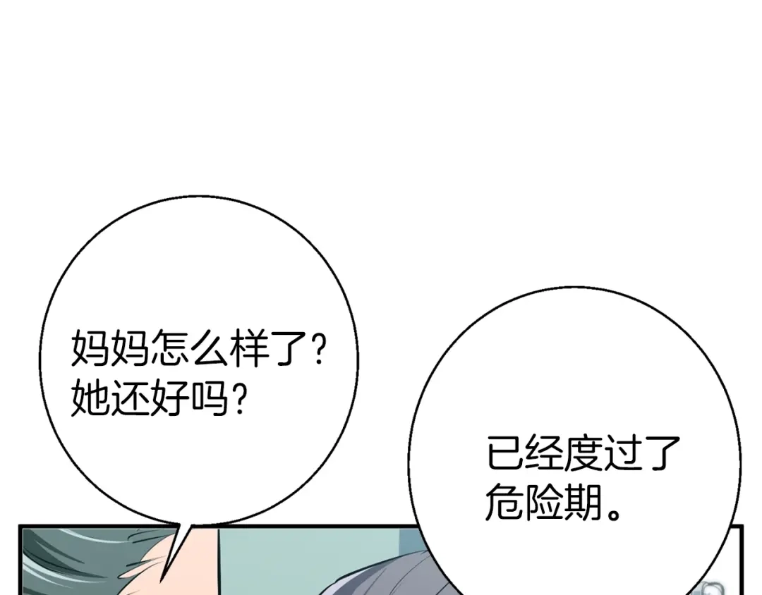 《我的神级笔记本》第106话 肿瘤克星 第99页