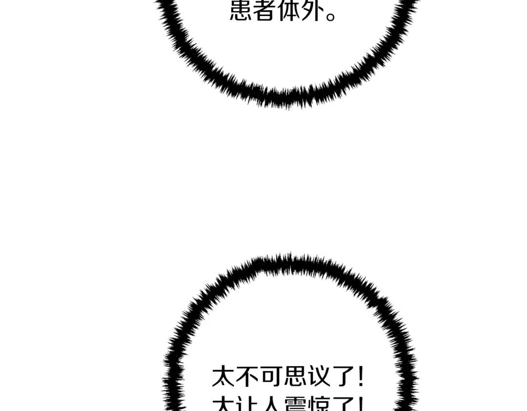 《我的神级笔记本》第106话 肿瘤克星 第75页