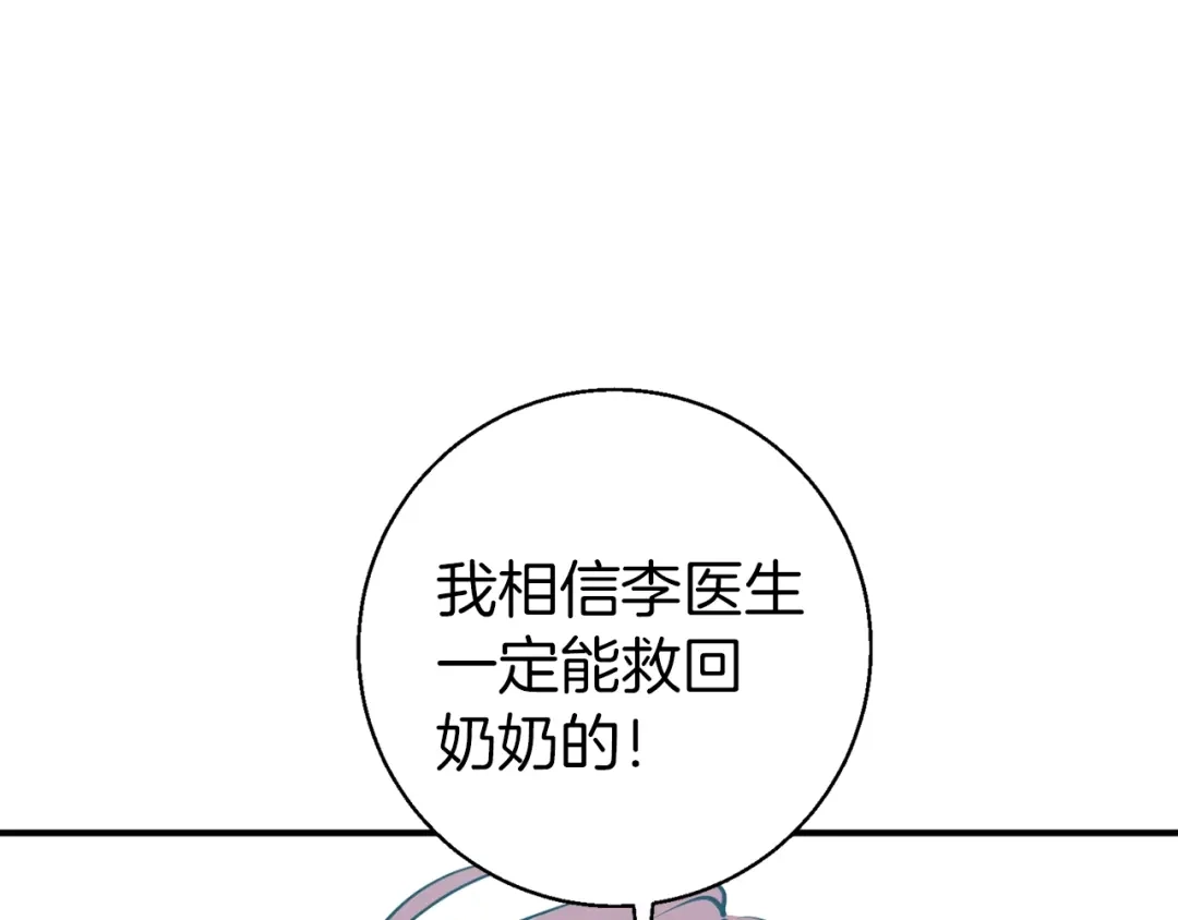 《我的神级笔记本》第106话 肿瘤克星 第122页