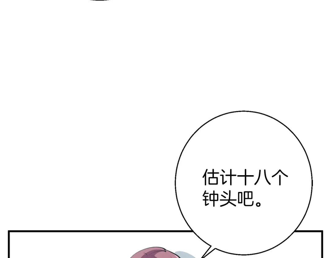 《我的神级笔记本》第106话 肿瘤克星 第115页