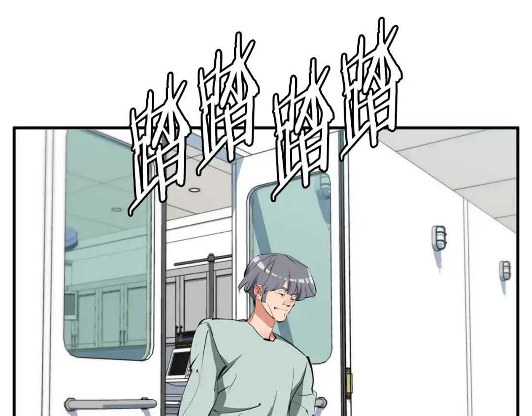 《我的神级笔记本》第106话 肿瘤克星 第94页