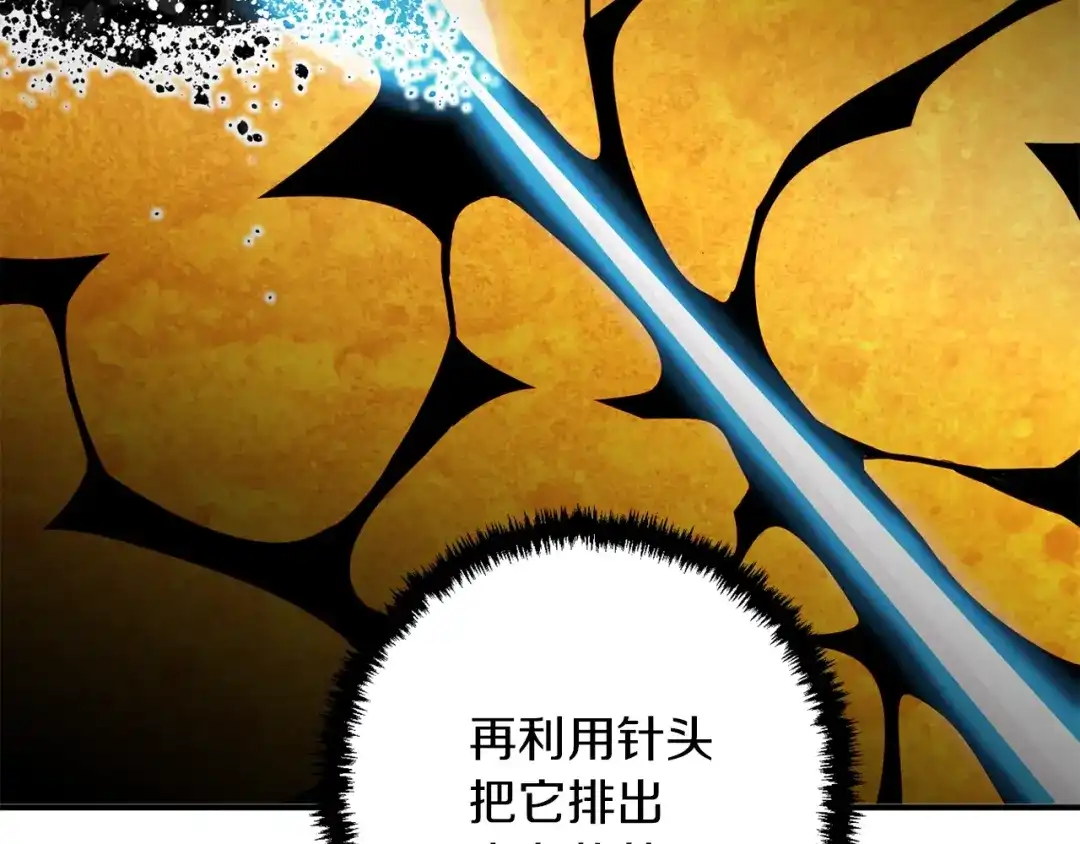 《我的神级笔记本》第106话 肿瘤克星 第74页