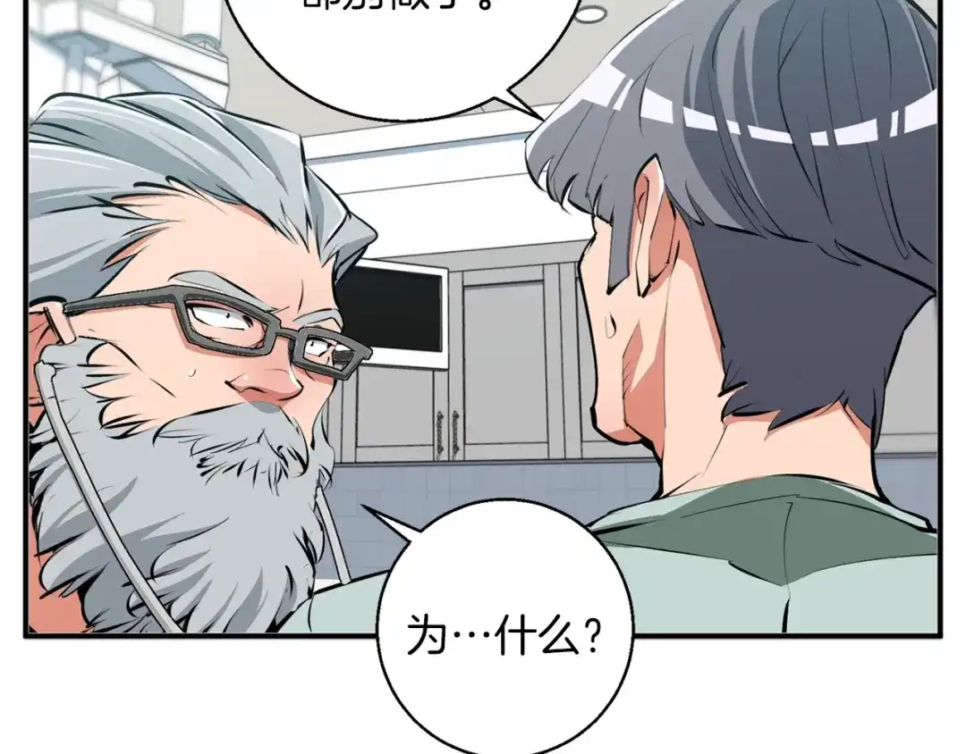《我的神级笔记本》第106话 肿瘤克星 第50页