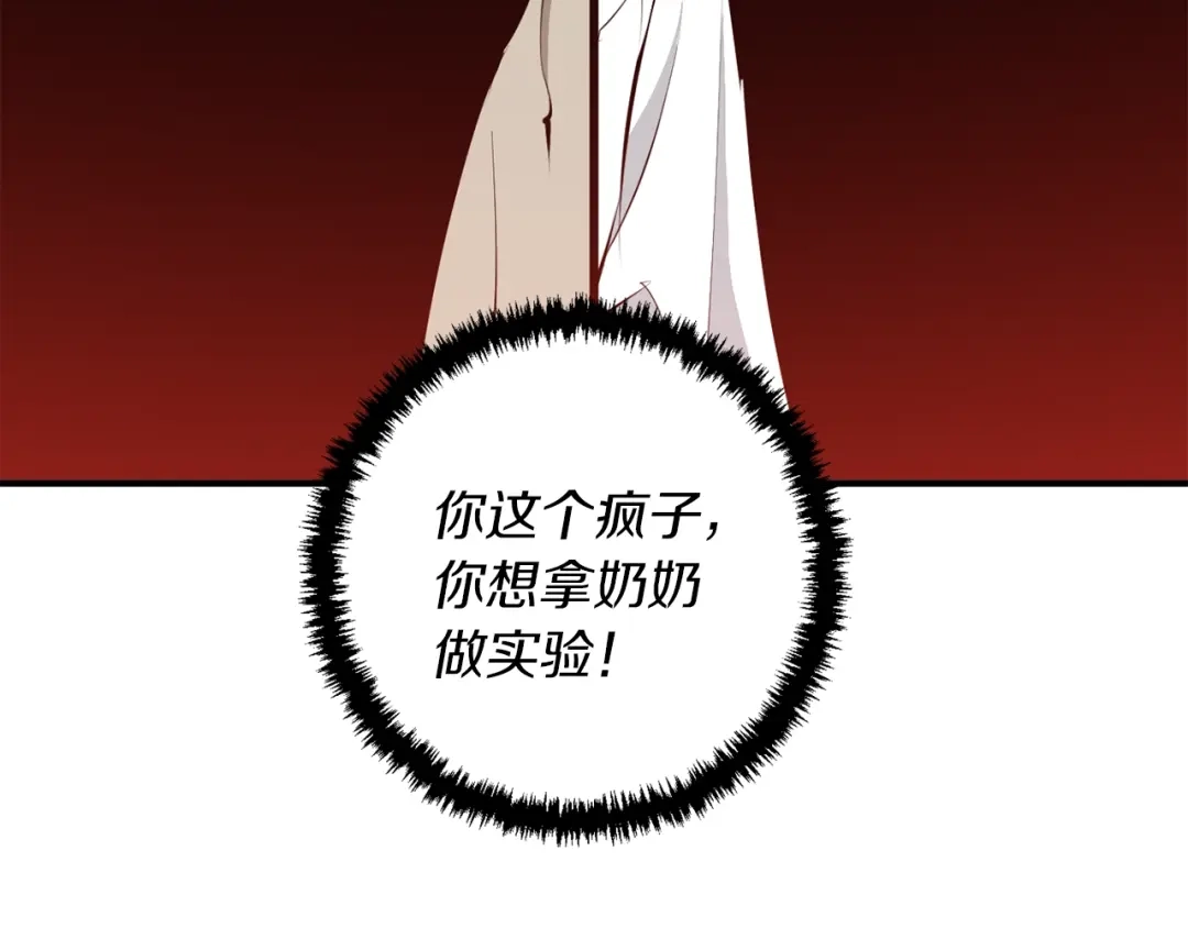 《我的神级笔记本》第106话 肿瘤克星 第3页