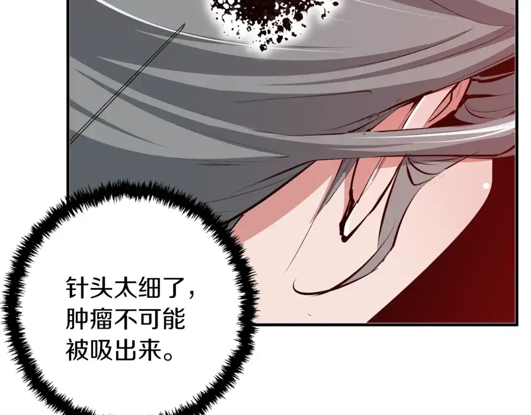 《我的神级笔记本》第106话 肿瘤克星 第19页