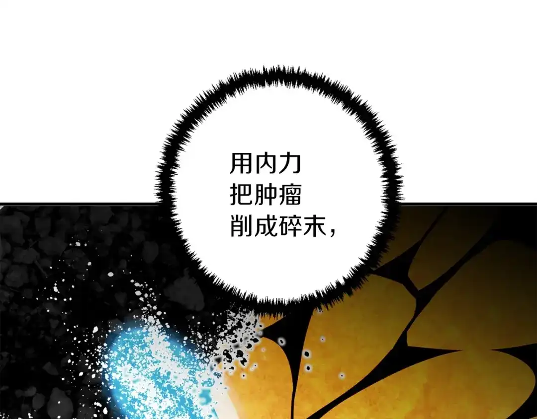 《我的神级笔记本》第106话 肿瘤克星 第73页