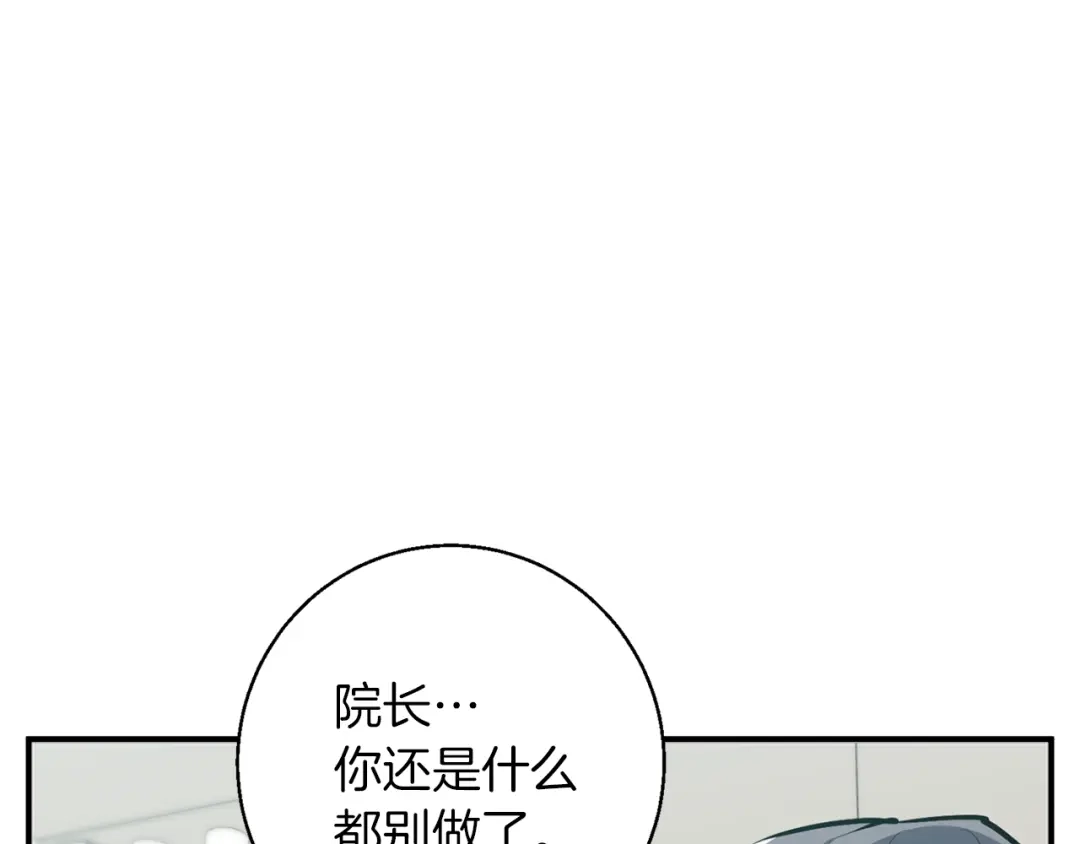 《我的神级笔记本》第106话 肿瘤克星 第49页