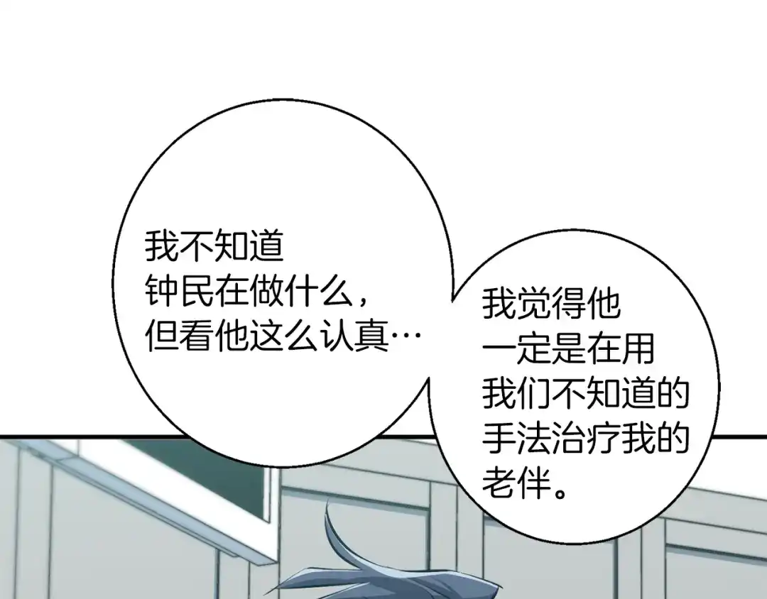 《我的神级笔记本》第106话 肿瘤克星 第52页