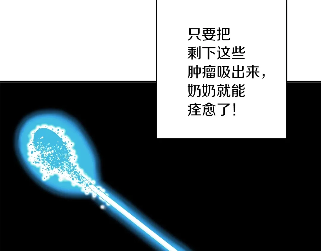 《我的神级笔记本》第106话 肿瘤克星 第136页