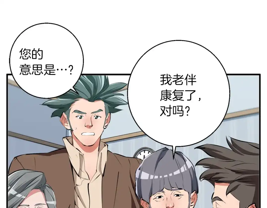 《我的神级笔记本》第107话 医学奇迹 第104页