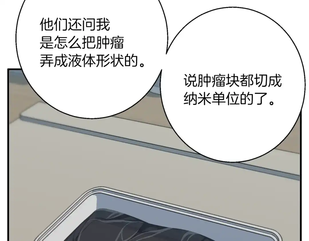 《我的神级笔记本》第107话 医学奇迹 第25页
