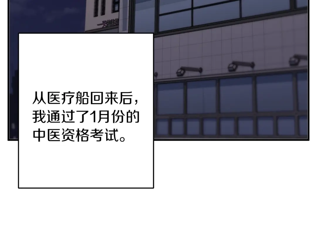 《我的神级笔记本》第107话 医学奇迹 第116页