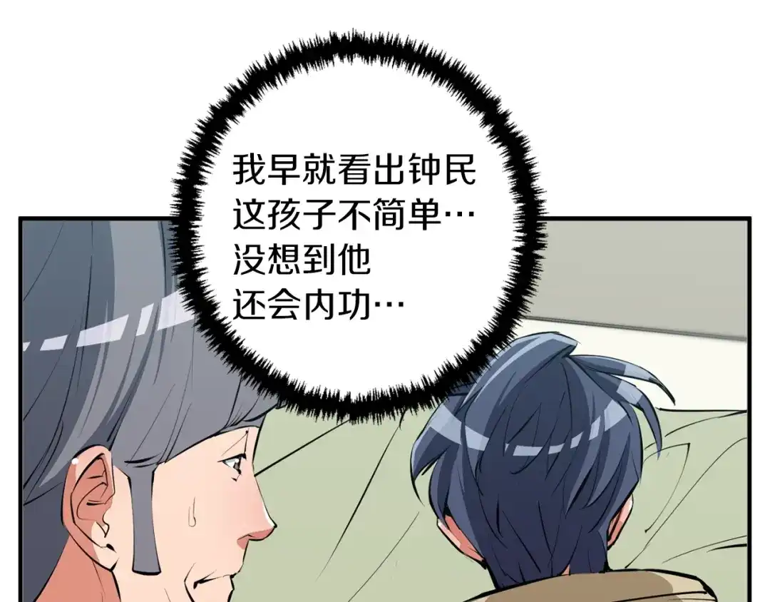 《我的神级笔记本》第107话 医学奇迹 第86页