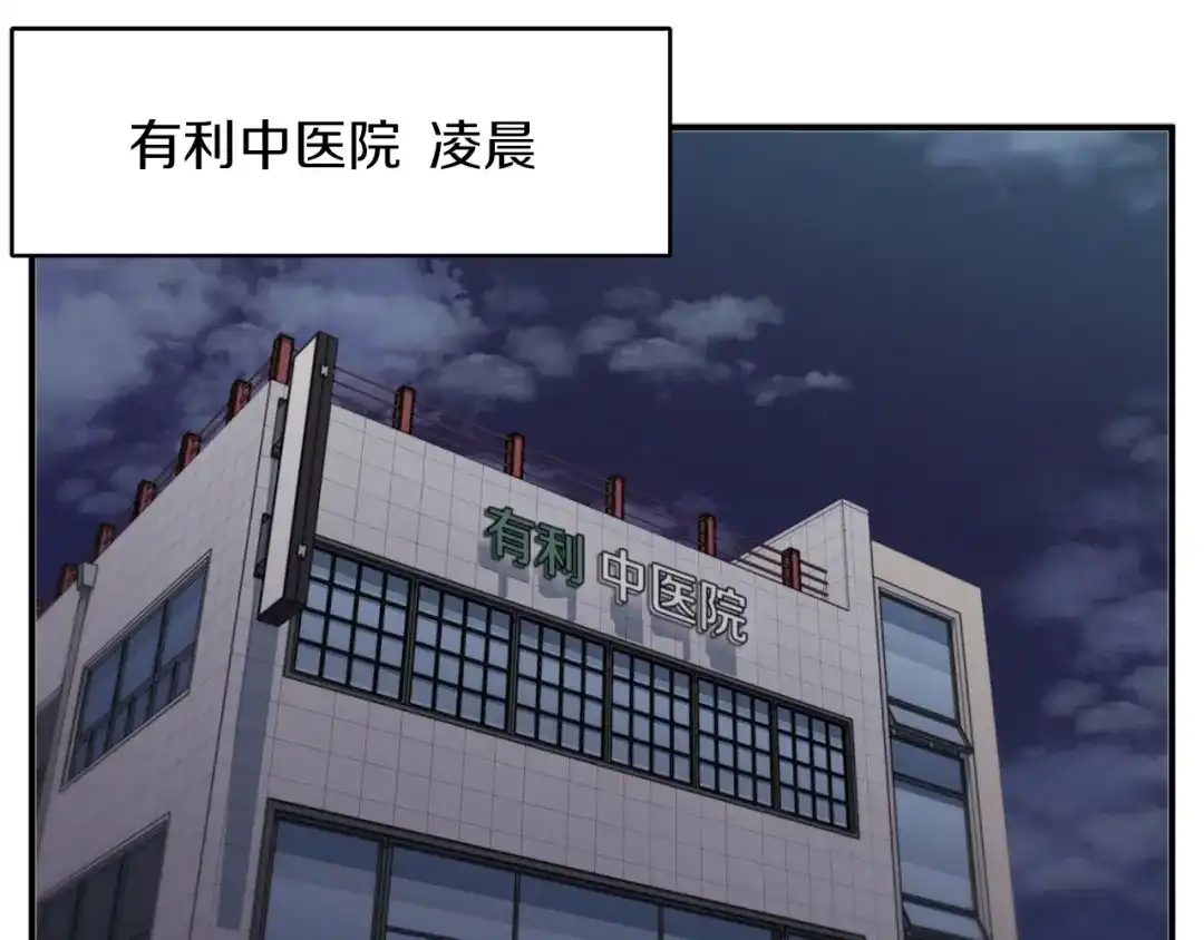《我的神级笔记本》第107话 医学奇迹 第122页