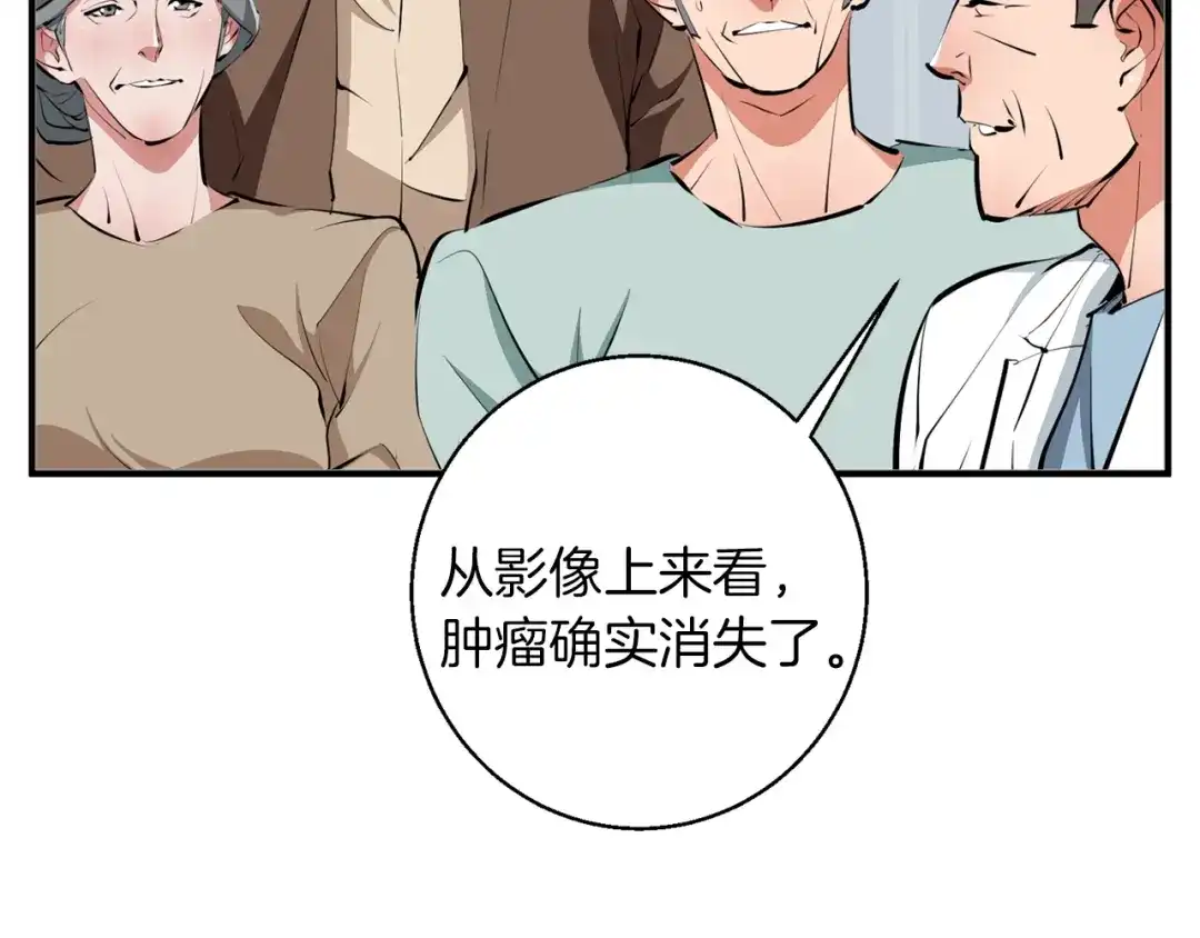 《我的神级笔记本》第107话 医学奇迹 第105页