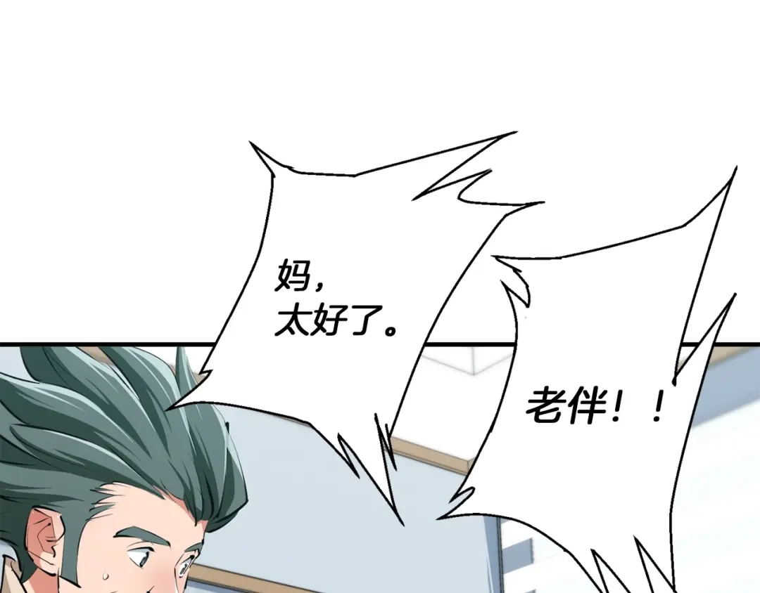《我的神级笔记本》第107话 医学奇迹 第106页
