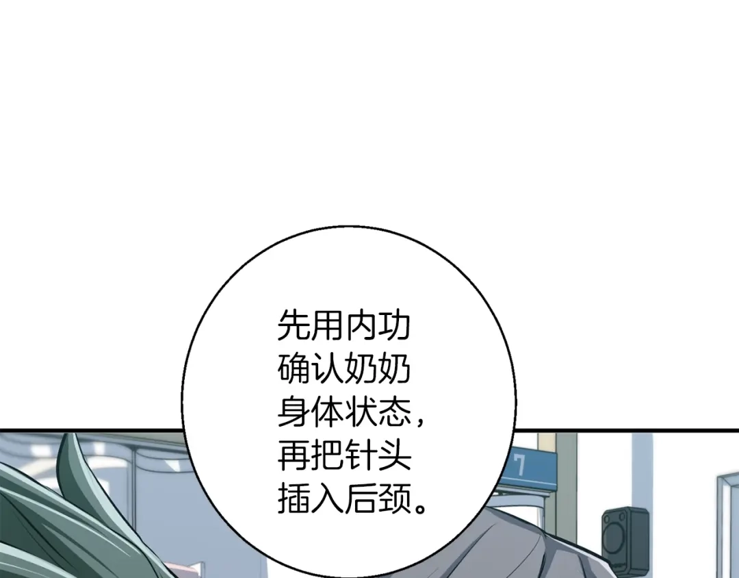 《我的神级笔记本》第107话 医学奇迹 第78页