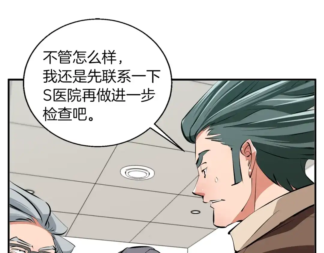 《我的神级笔记本》第107话 医学奇迹 第32页