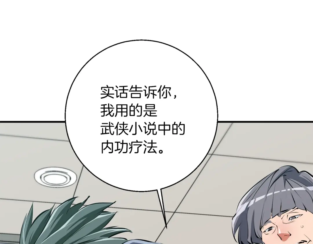 《我的神级笔记本》第107话 医学奇迹 第75页