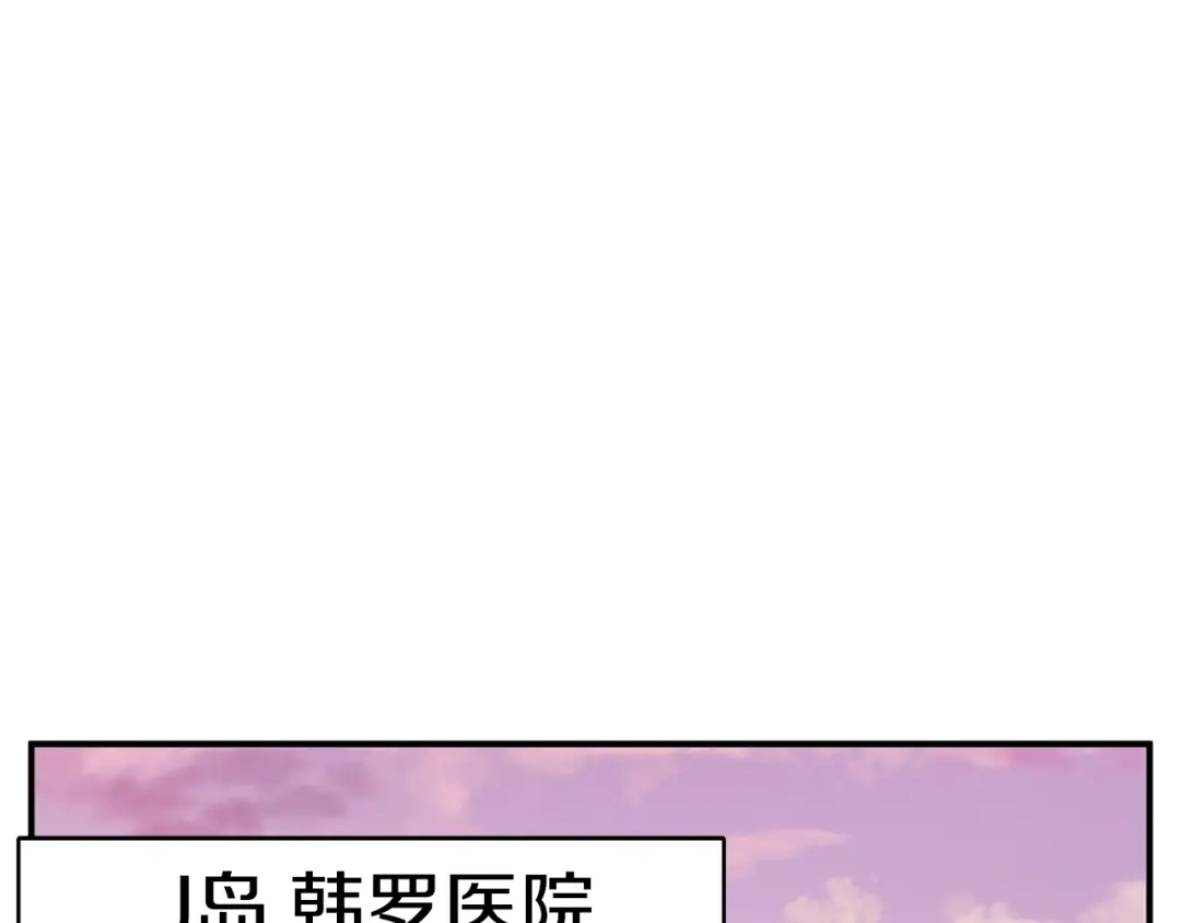 《我的神级笔记本》第107话 医学奇迹 第90页