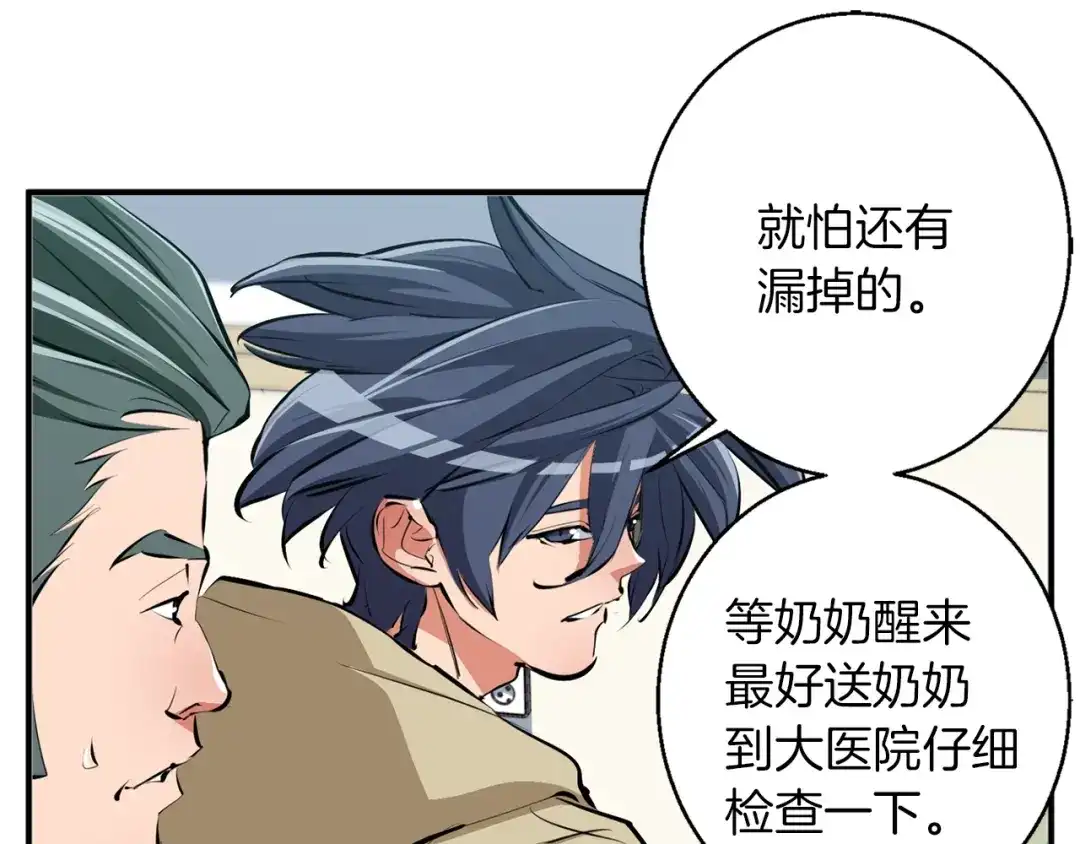 《我的神级笔记本》第107话 医学奇迹 第67页