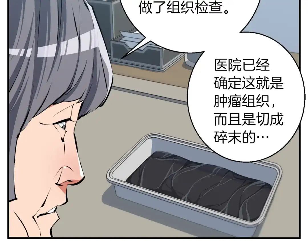 《我的神级笔记本》第107话 医学奇迹 第23页