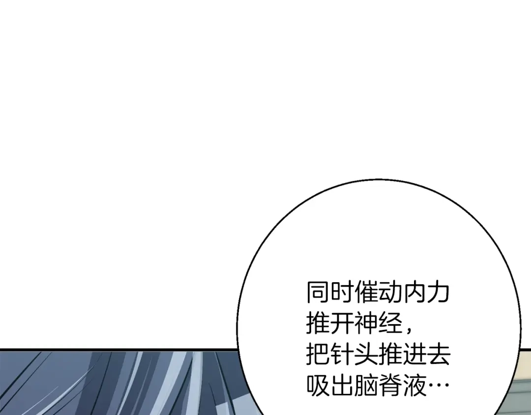 《我的神级笔记本》第107话 医学奇迹 第80页