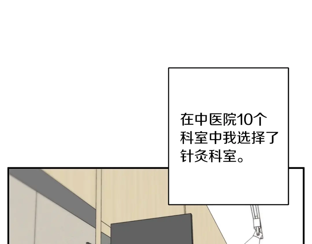 《我的神级笔记本》第107话 医学奇迹 第117页