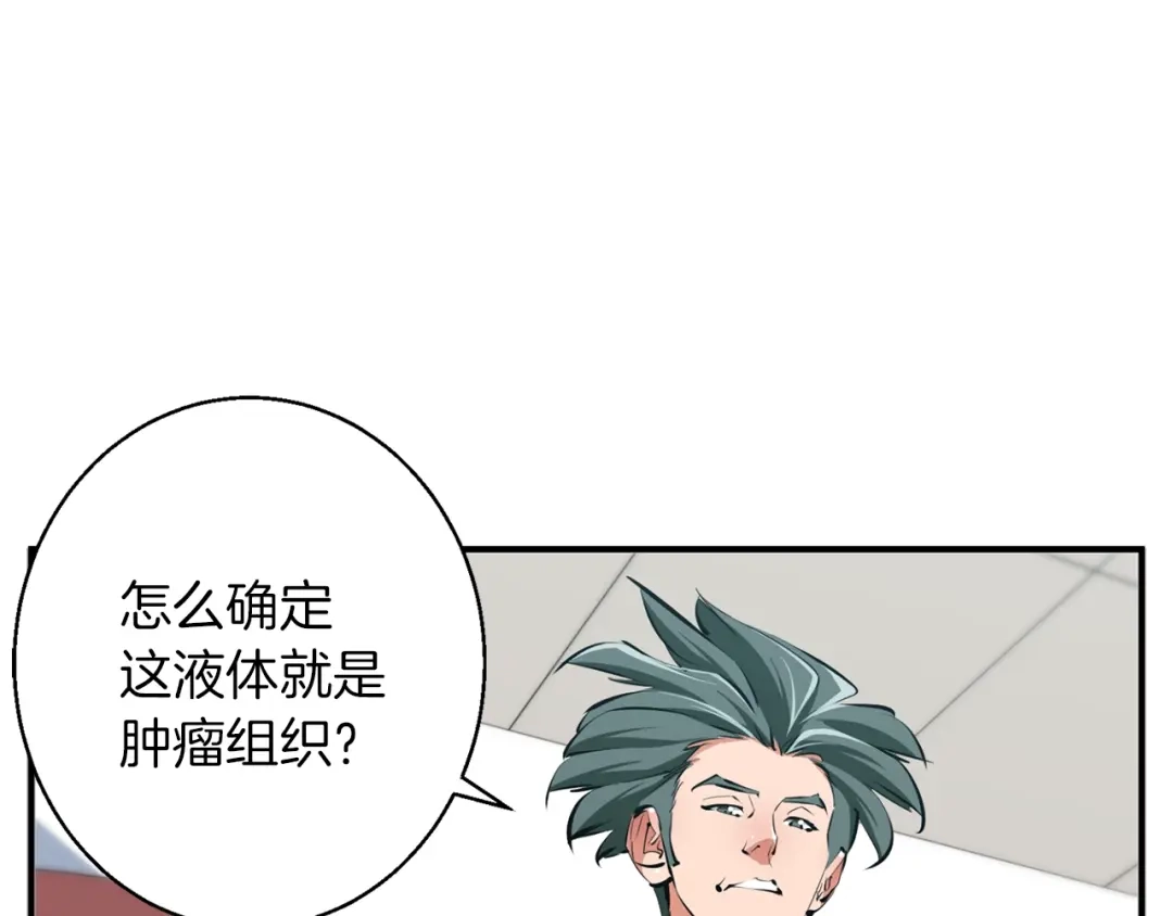 《我的神级笔记本》第107话 医学奇迹 第19页