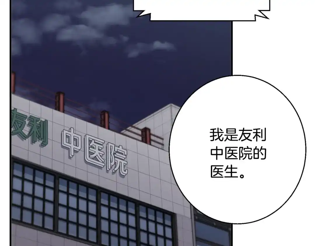 《我的神级笔记本》第108话 找上门来 第83页