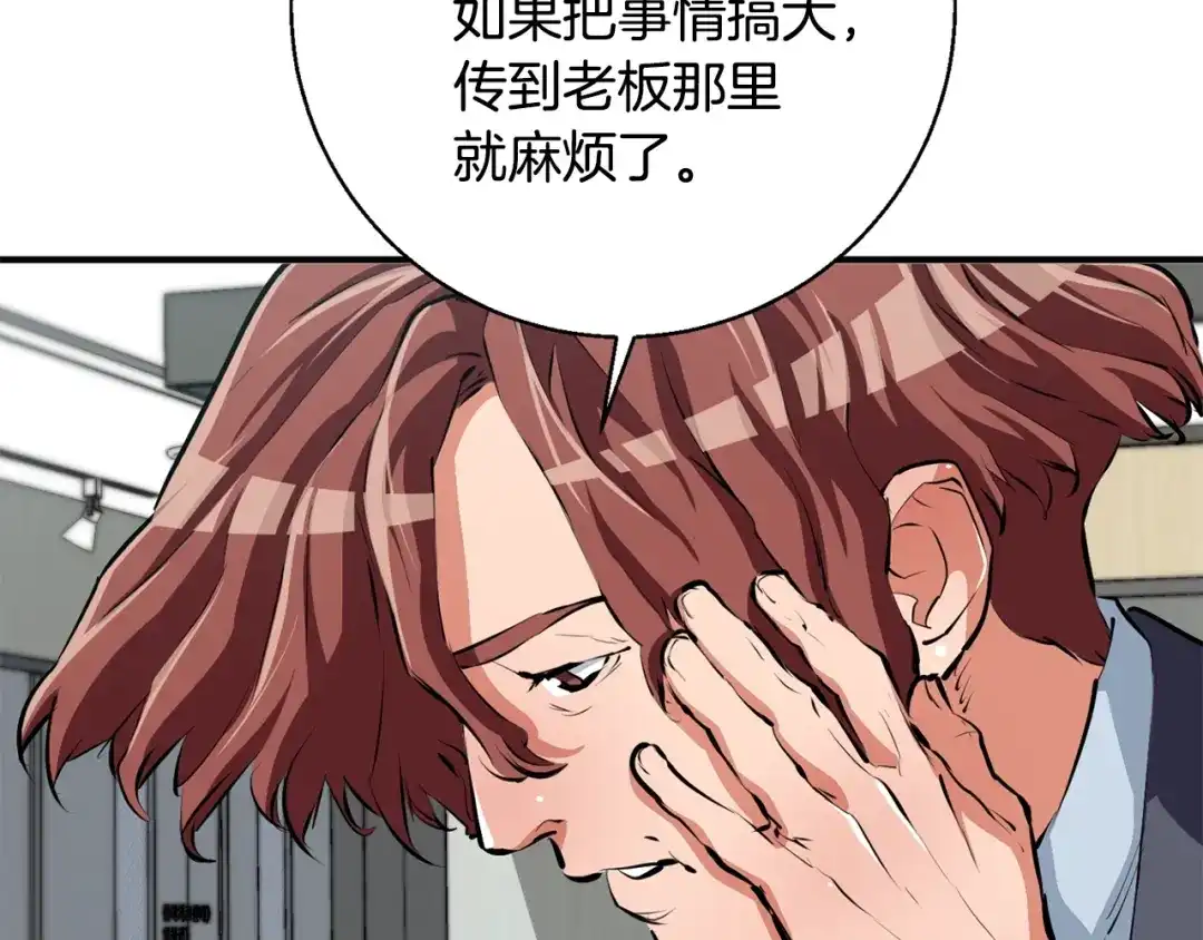 《我的神级笔记本》第108话 找上门来 第155页