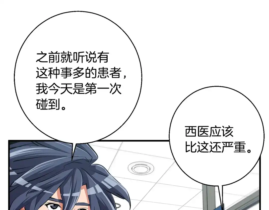 《我的神级笔记本》第108话 找上门来 第53页