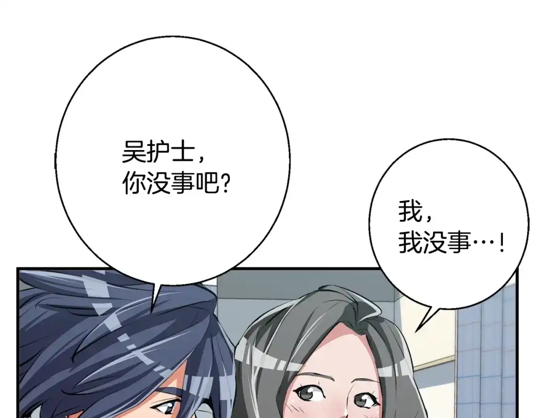 《我的神级笔记本》第108话 找上门来 第47页