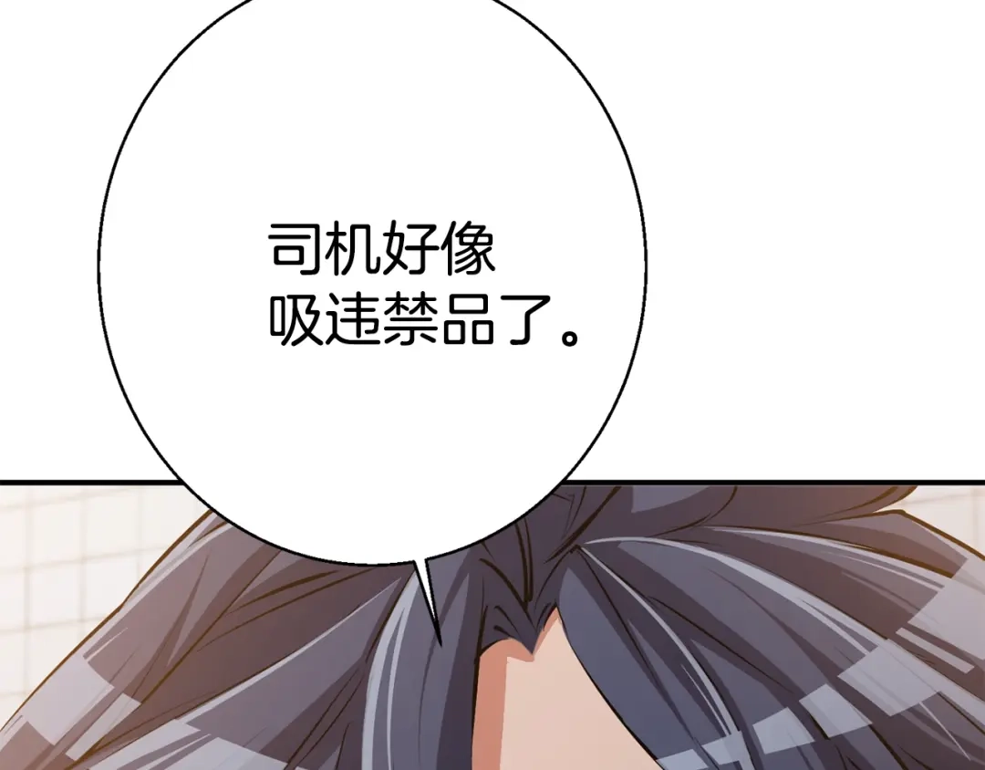 《我的神级笔记本》第108话 找上门来 第79页
