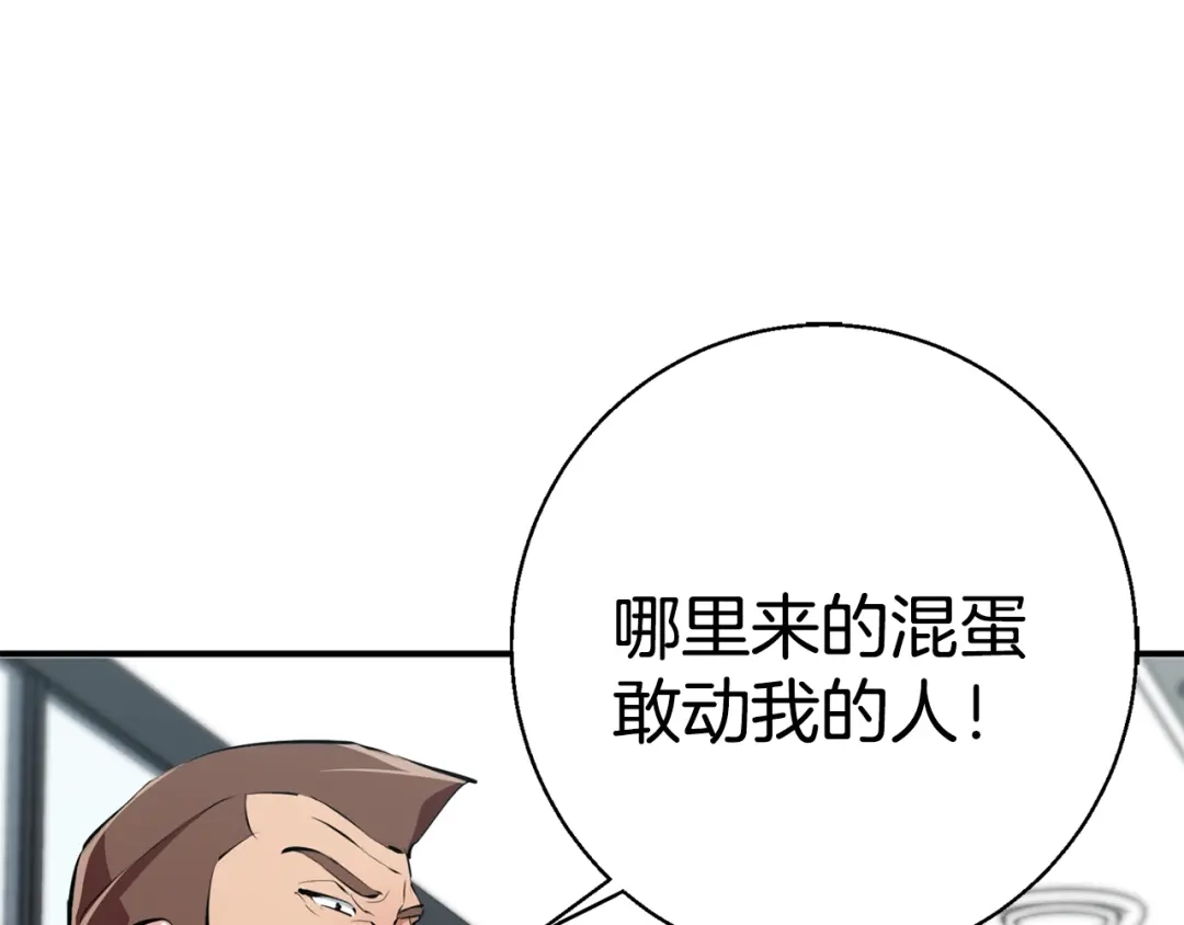 《我的神级笔记本》第108话 找上门来 第143页