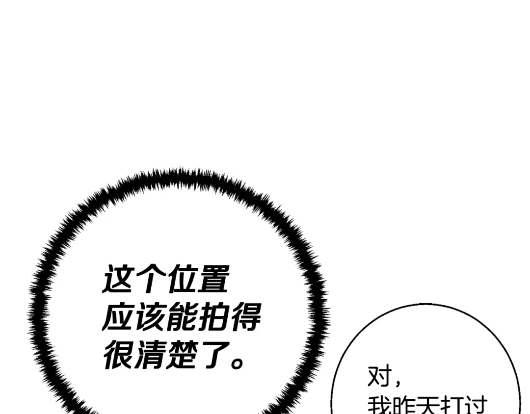 《我的神级笔记本》第108话 找上门来 第122页